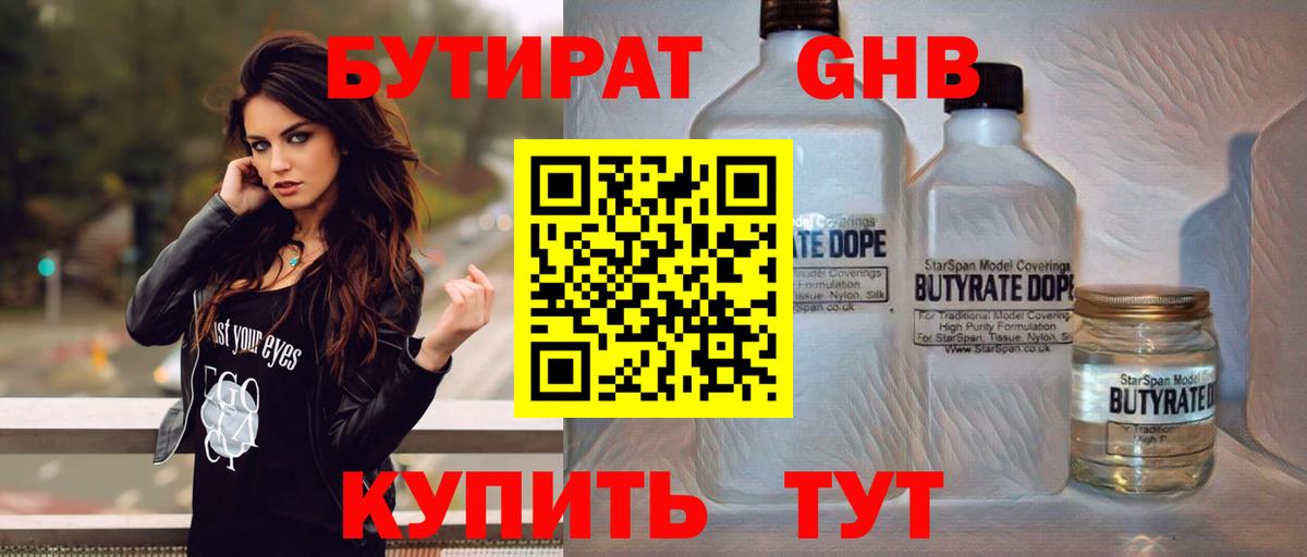 Ангарск  Бутират  Вход с VPN  БУТИРАТ Butirat 