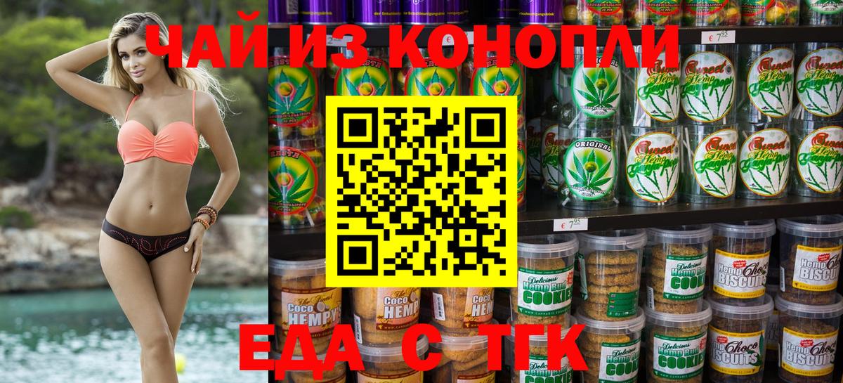Ангарск  Печенье с ТГК марихуана  Вход с VPN 