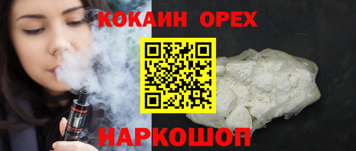 Кокаин 97% Ангарск