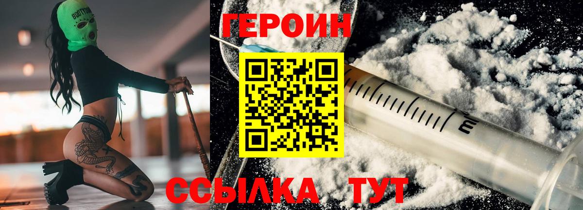 Героин Heroin Ангарск