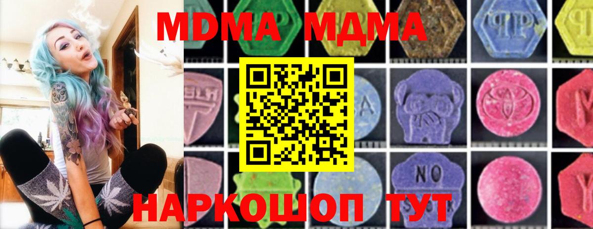 МДМА Molly  Вход с VPN  MDMA crystal  MDMA  Ангарск 