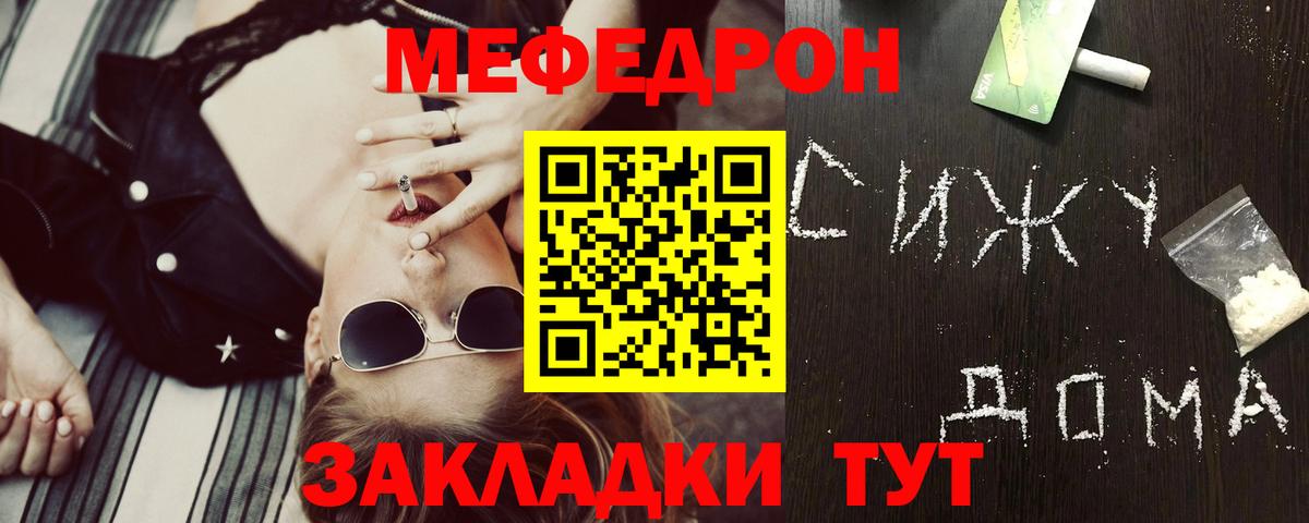 Мефедрон кристаллы Ангарск