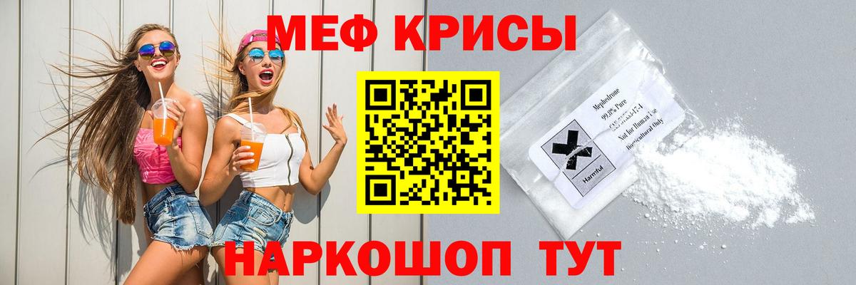 МЯУ-МЯУ кристаллы  МЕФ  Ангарск  Вход с VPN 