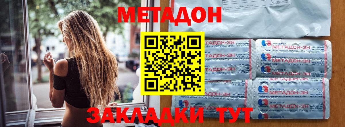 Метадон methadone  Вход с VPN  МЕТАДОН мёд  Ангарск 