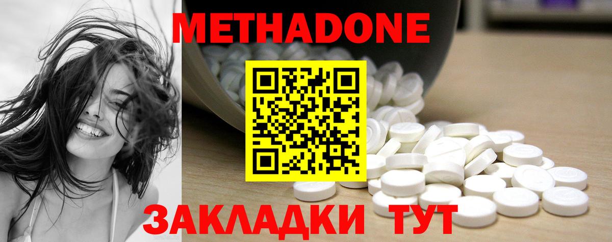 Метадон мёд Ангарск