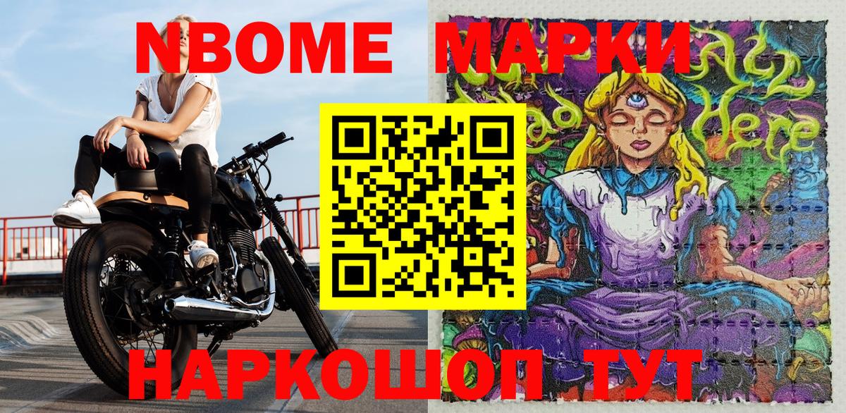Марки N-bome 1500мкг  Марки N-bome 1500мкг  Ангарск  Вход с VPN 