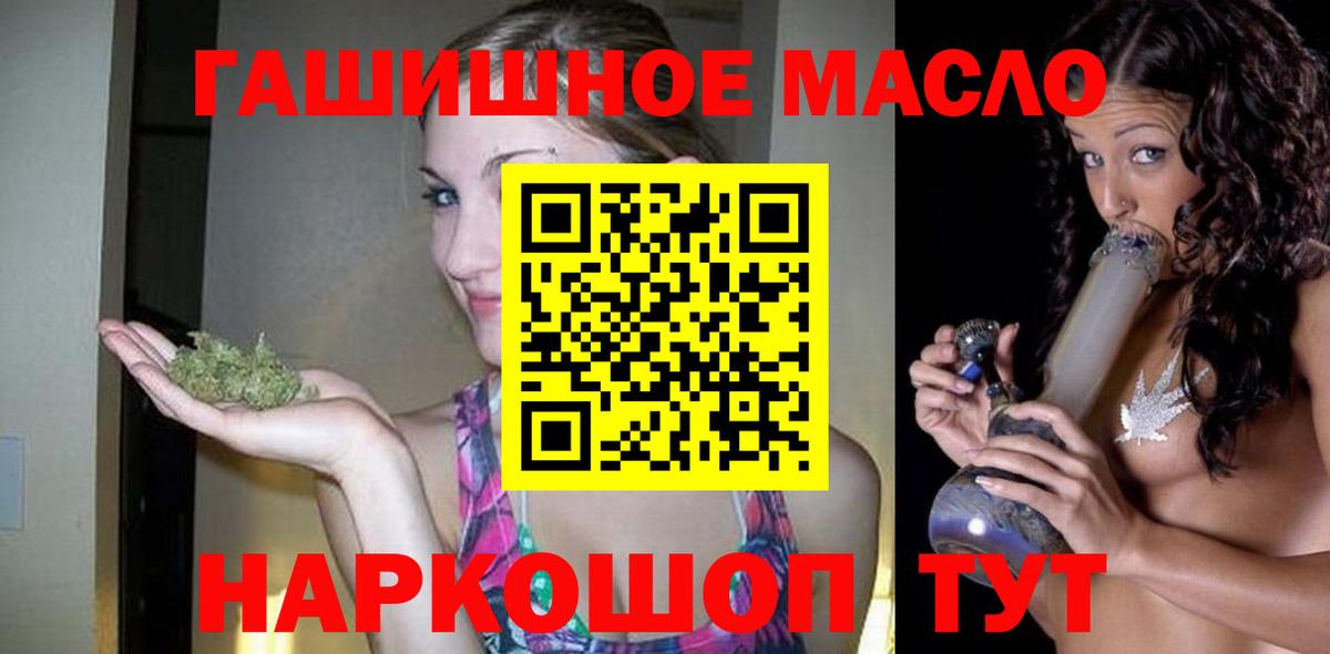 ТГК THC oil Ангарск